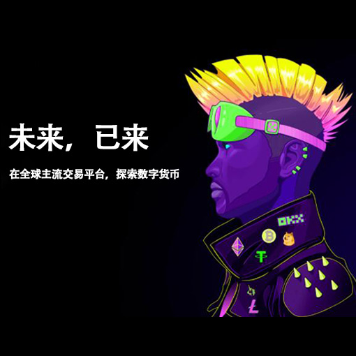 下载ouyi交易所app页面展示